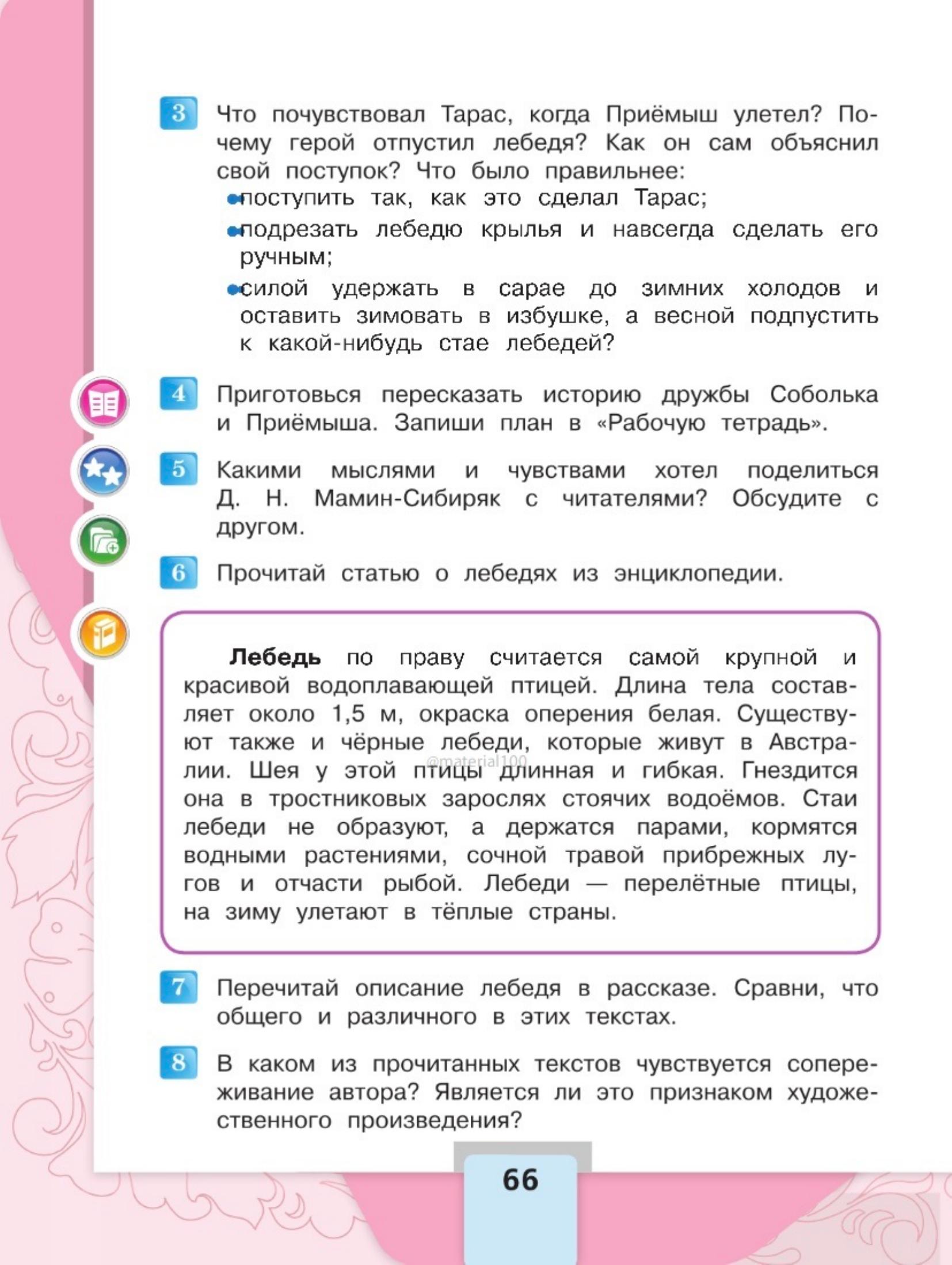 Литературное чтение 4 класс - Климанова. Горецкий. 2 часть. Страница 66. 2023 год. Литературное чтение 4 класс, Климанова, Горецкий, 2 часть, страница 66, 2023 год.