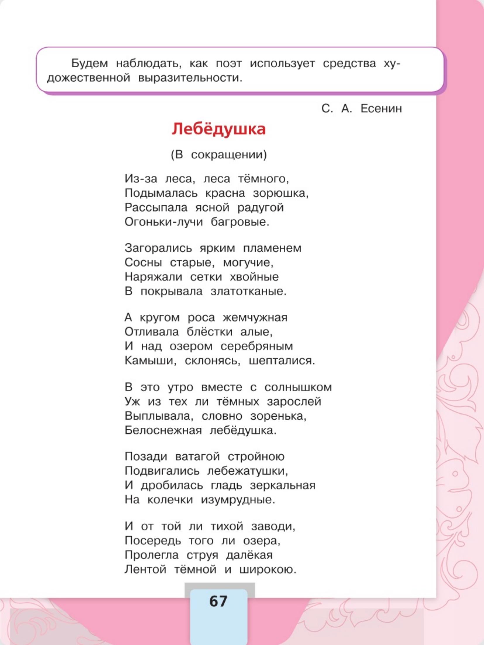 Литературное чтение 4 класс - Климанова. Горецкий. 2 часть. Страница 67. 2023 год. Литературное чтение 4 класс, Климанова, Горецкий, 2 часть, страница 67, 2023 год.
