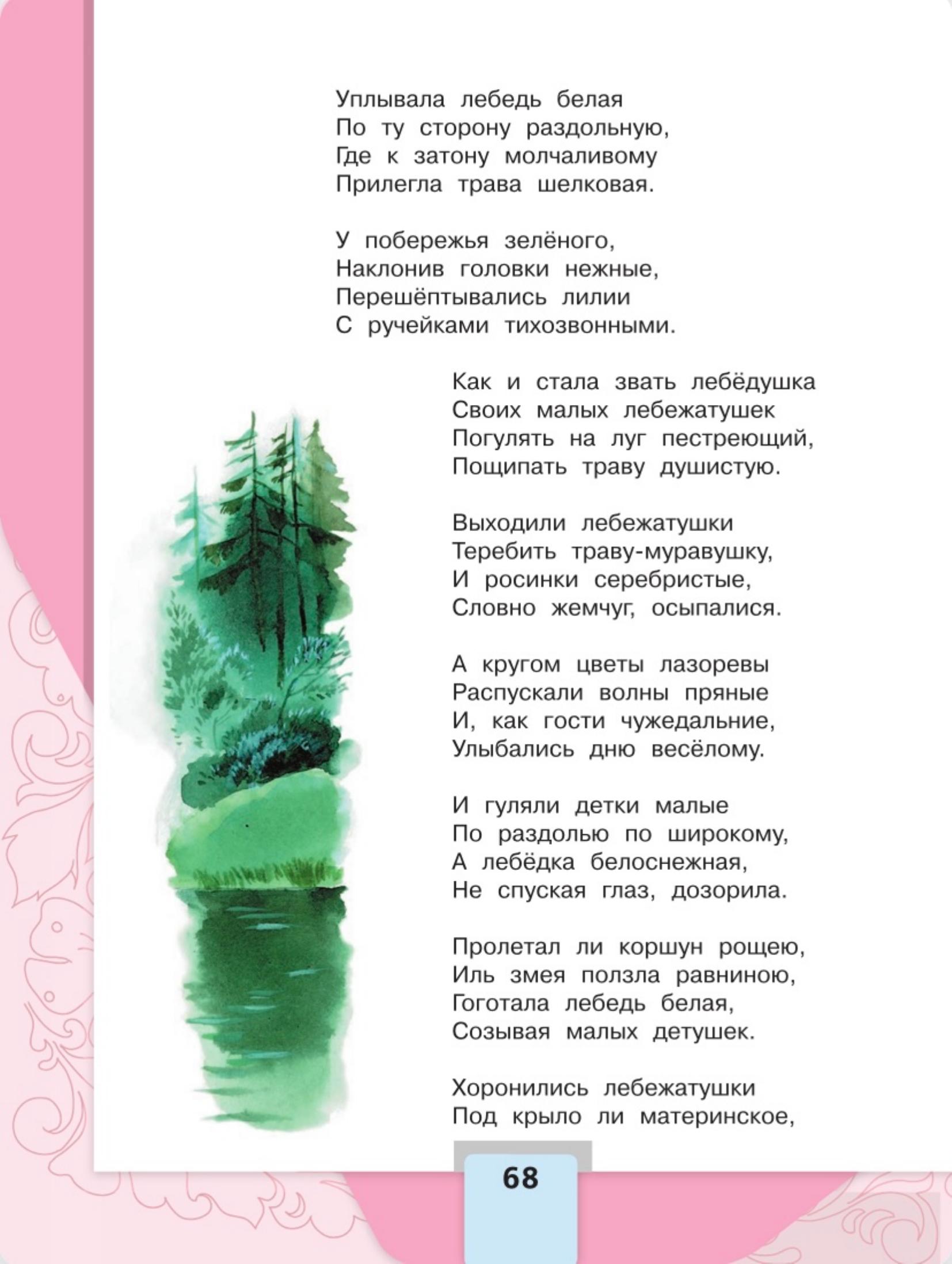 Литературное чтение 4 класс - Климанова. Горецкий. 2 часть. Страница 68. 2023 год. Литературное чтение 4 класс, Климанова, Горецкий, 2 часть, страница 68, 2023 год.
