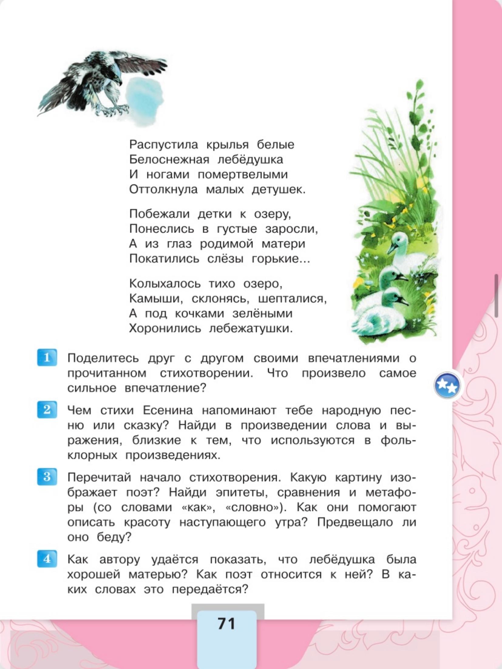 Литературное чтение 4 класс - Климанова. Горецкий. 2 часть. Страница 71. 2023 год. Литературное чтение 4 класс, Климанова, Горецкий, 2 часть, страница 71, 2023 год.