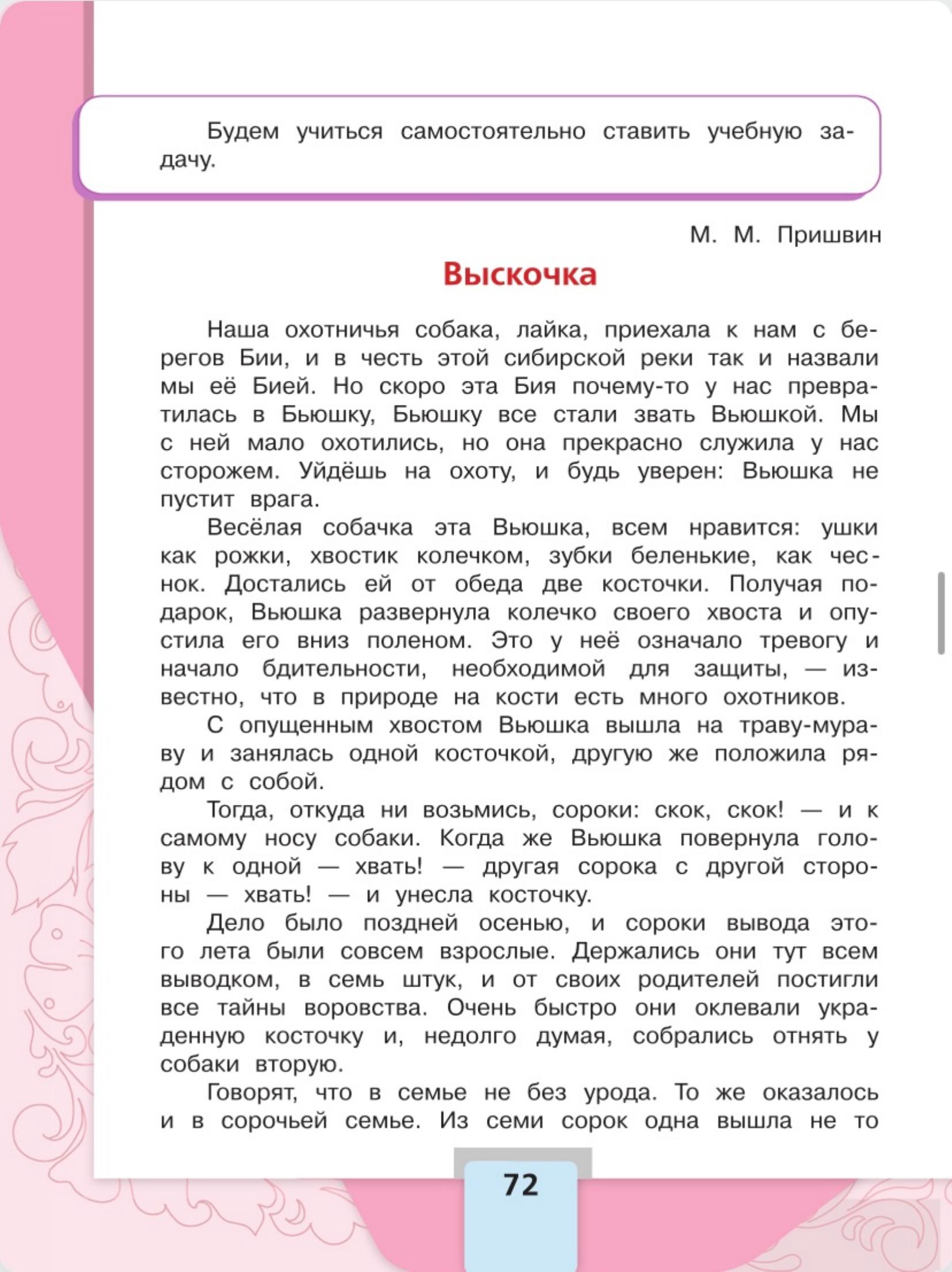 Литературное чтение 4 класс - Климанова. Горецкий. 2 часть. Страница 72. 2023 год. Литературное чтение 4 класс, Климанова, Горецкий, 2 часть, страница 72, 2023 год.