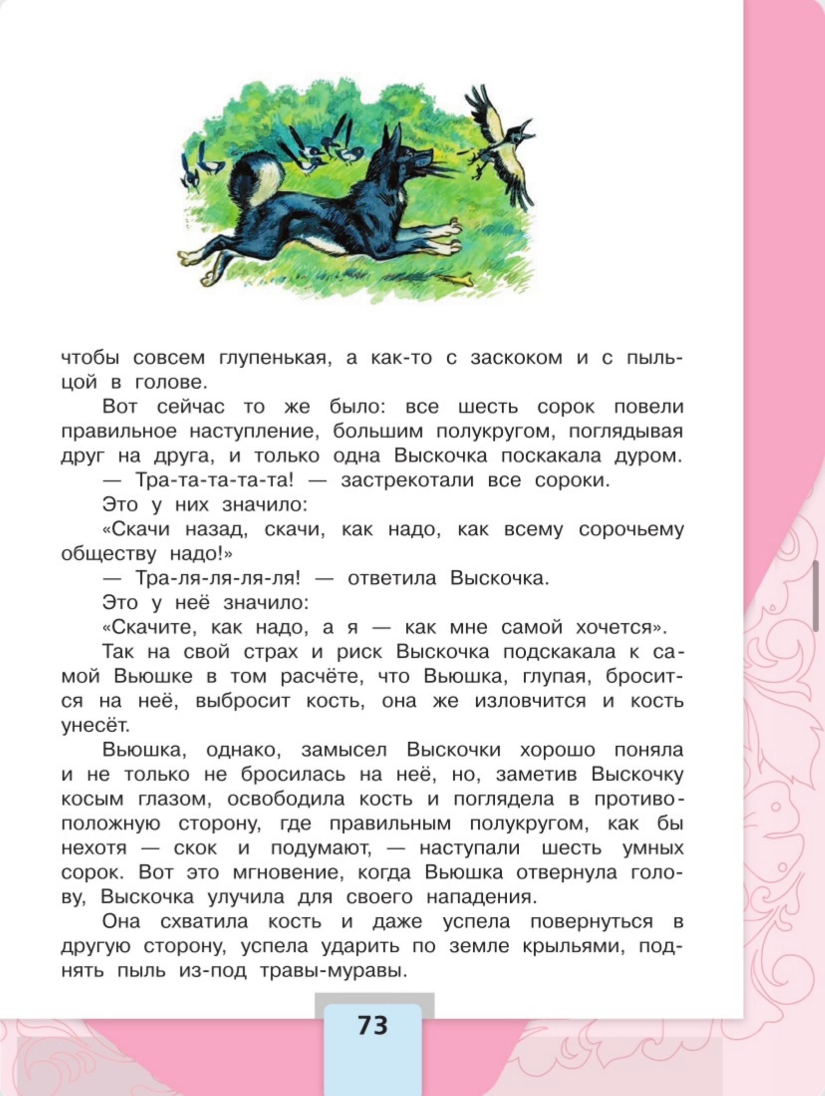 Литературное чтение 4 класс - Климанова. Горецкий. 2 часть. Страница 73. 2023 год. Литературное чтение 4 класс, Климанова, Горецкий, 2 часть, страница 73, 2023 год.