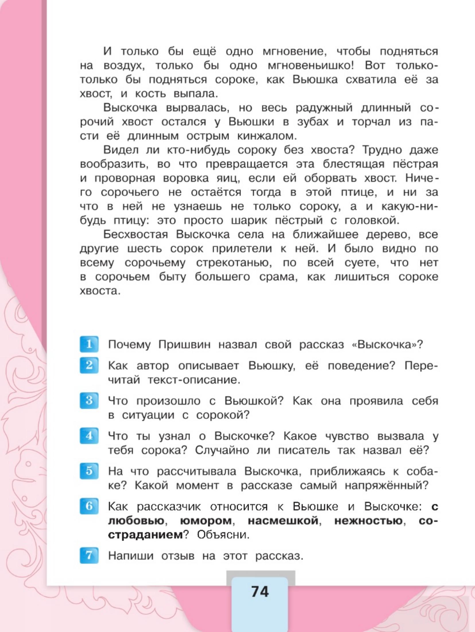 Литературное чтение 4 класс - Климанова. Горецкий. 2 часть. Страница 74. 2023 год. Литературное чтение 4 класс, Климанова, Горецкий, 2 часть, страница 74, 2023 год.