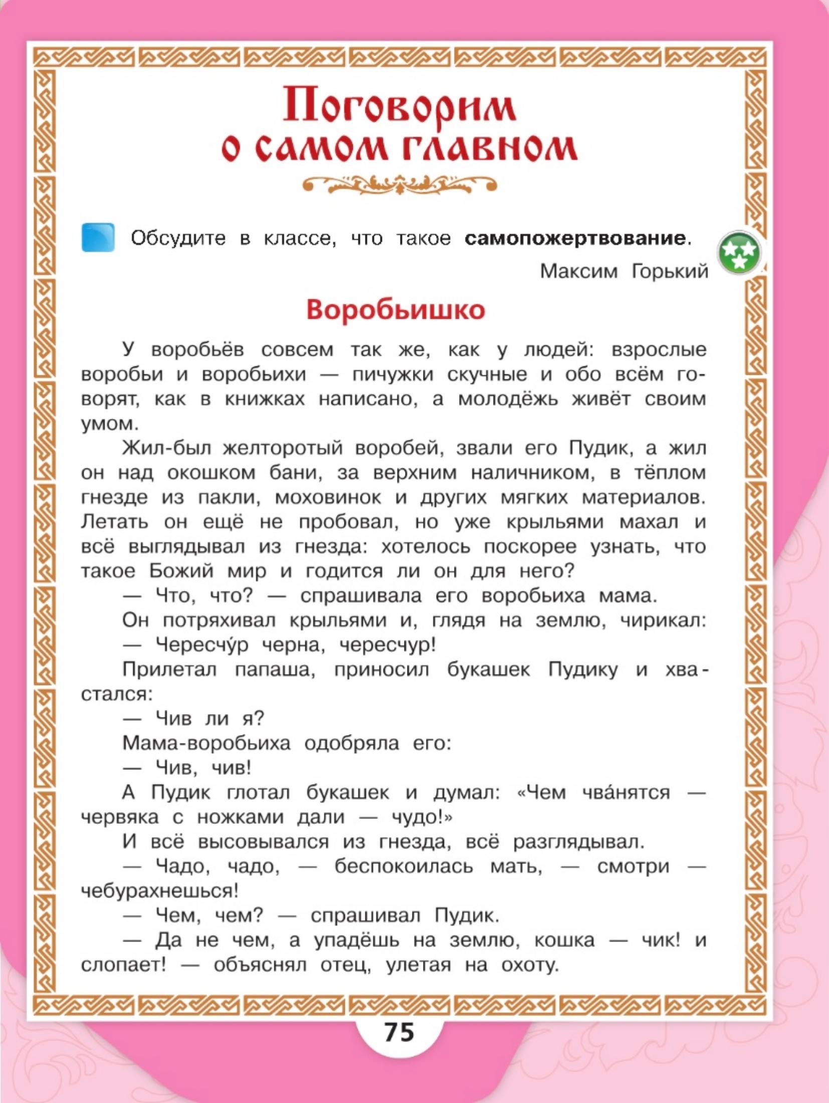 Литературное чтение 4 класс, Климанова, Горецкий, 2 часть, страница 75, 2023 год.