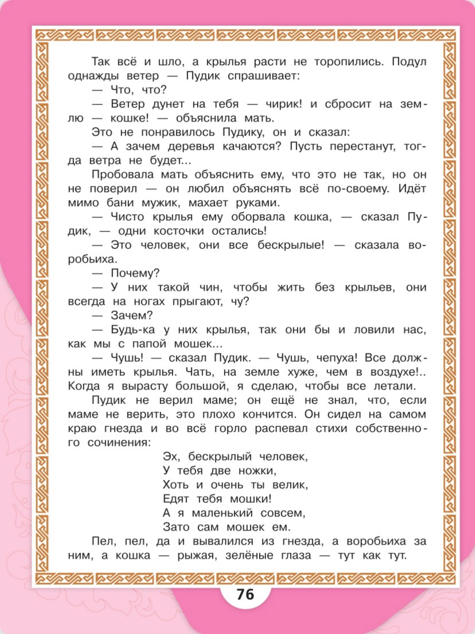 Литературное чтение 4 класс, Климанова, Горецкий, 2 часть, страница 76, 2023 год.