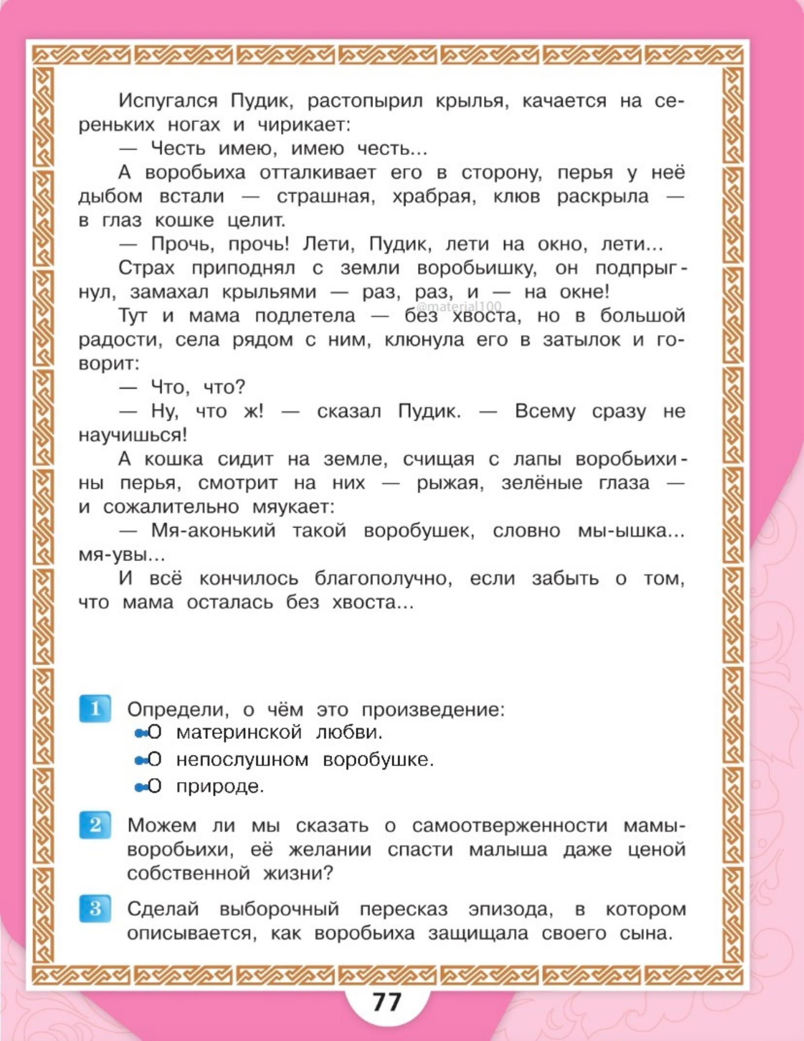 Литературное чтение 4 класс - Климанова. Горецкий. 2 часть. Страница 77. 2023 год. Литературное чтение 4 класс, Климанова, Горецкий, 2 часть, страница 77, 2023 год.