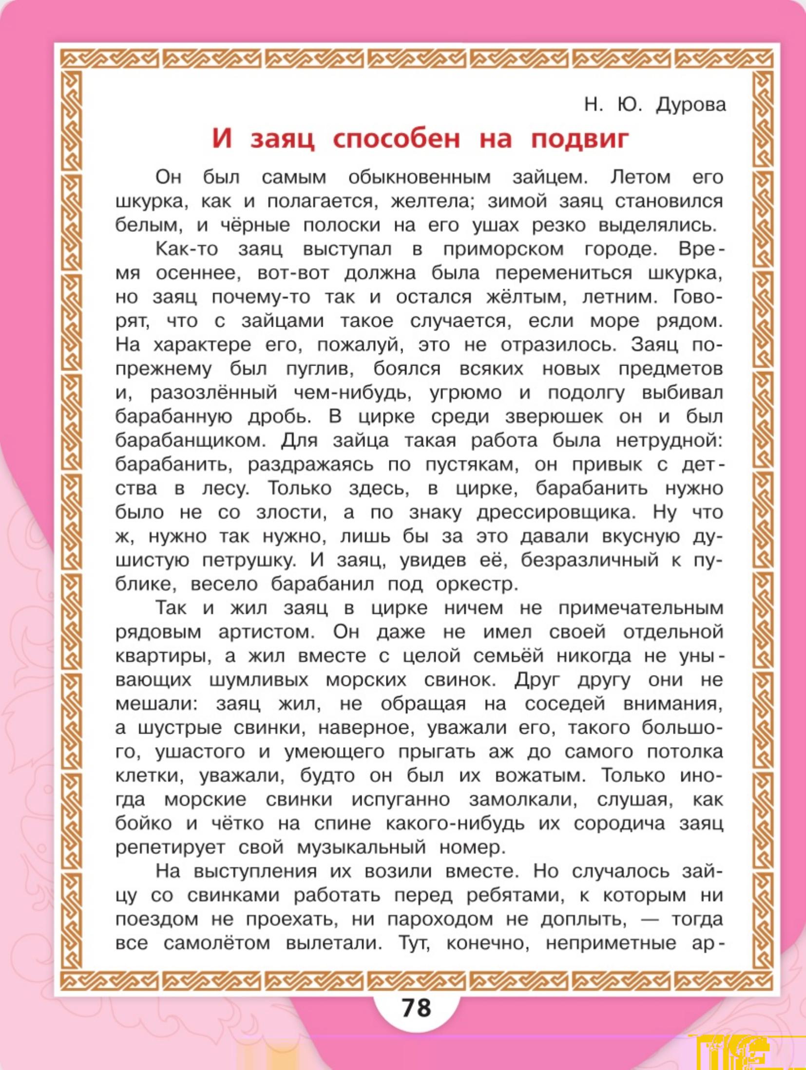 Литературное чтение 4 класс, Климанова, Горецкий, 2 часть, страница 78, 2023 год.