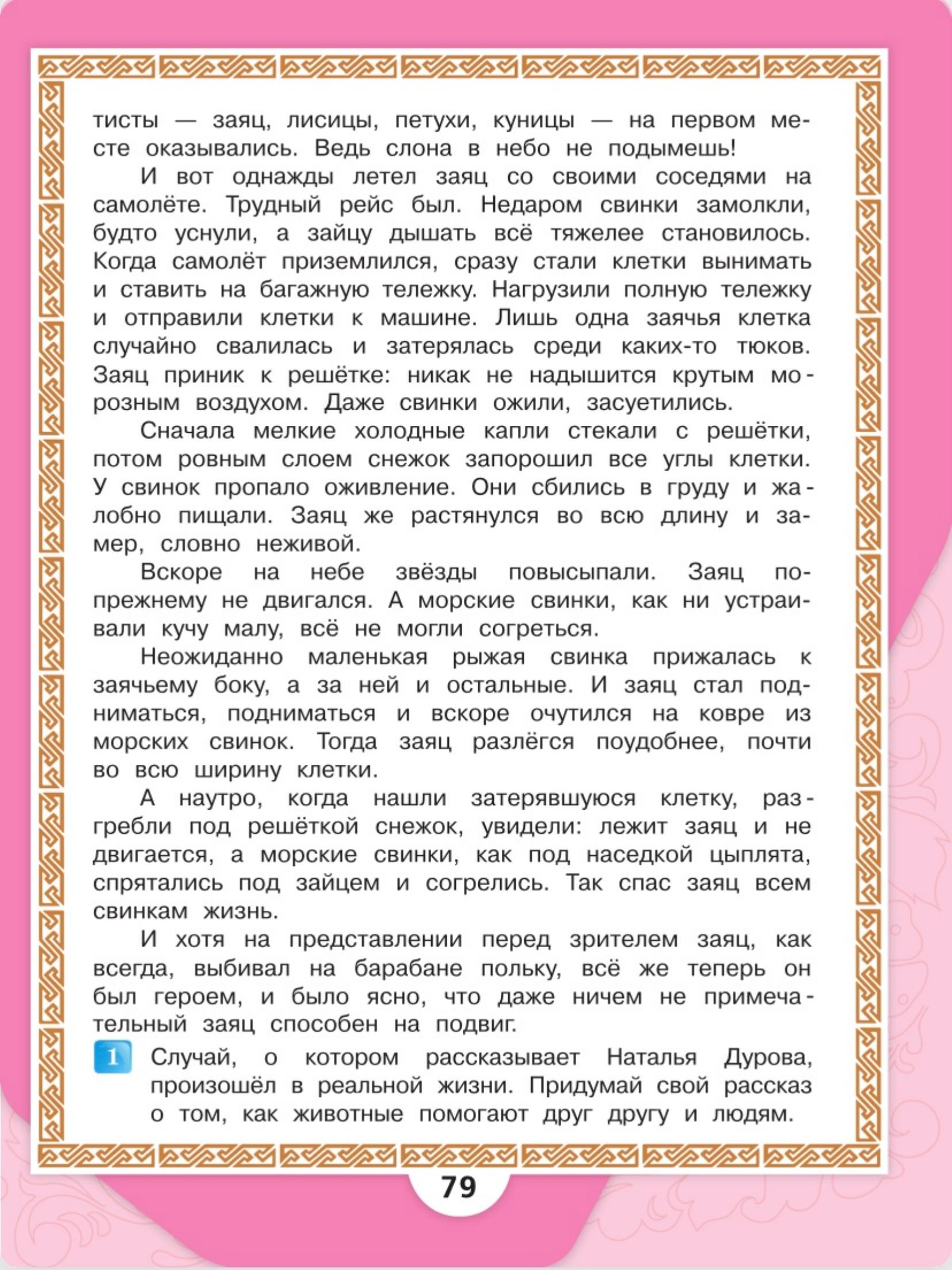 Литературное чтение 4 класс, Климанова, Горецкий, 2 часть, страница 79, 2023 год.