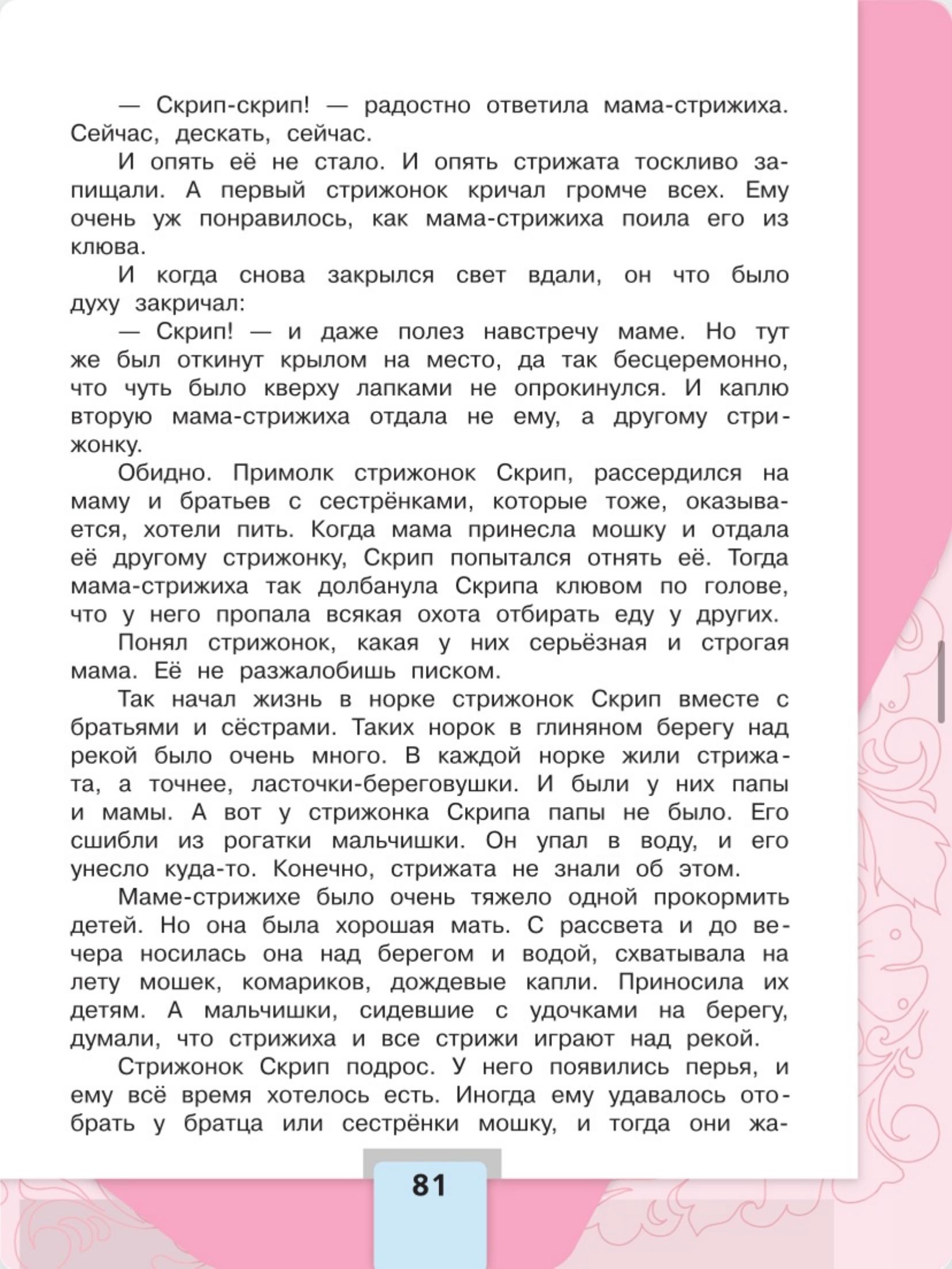 Литературное чтение 4 класс - Климанова. Горецкий. 2 часть. Страница 81. 2023 год. Литературное чтение 4 класс, Климанова, Горецкий, 2 часть, страница 81, 2023 год.