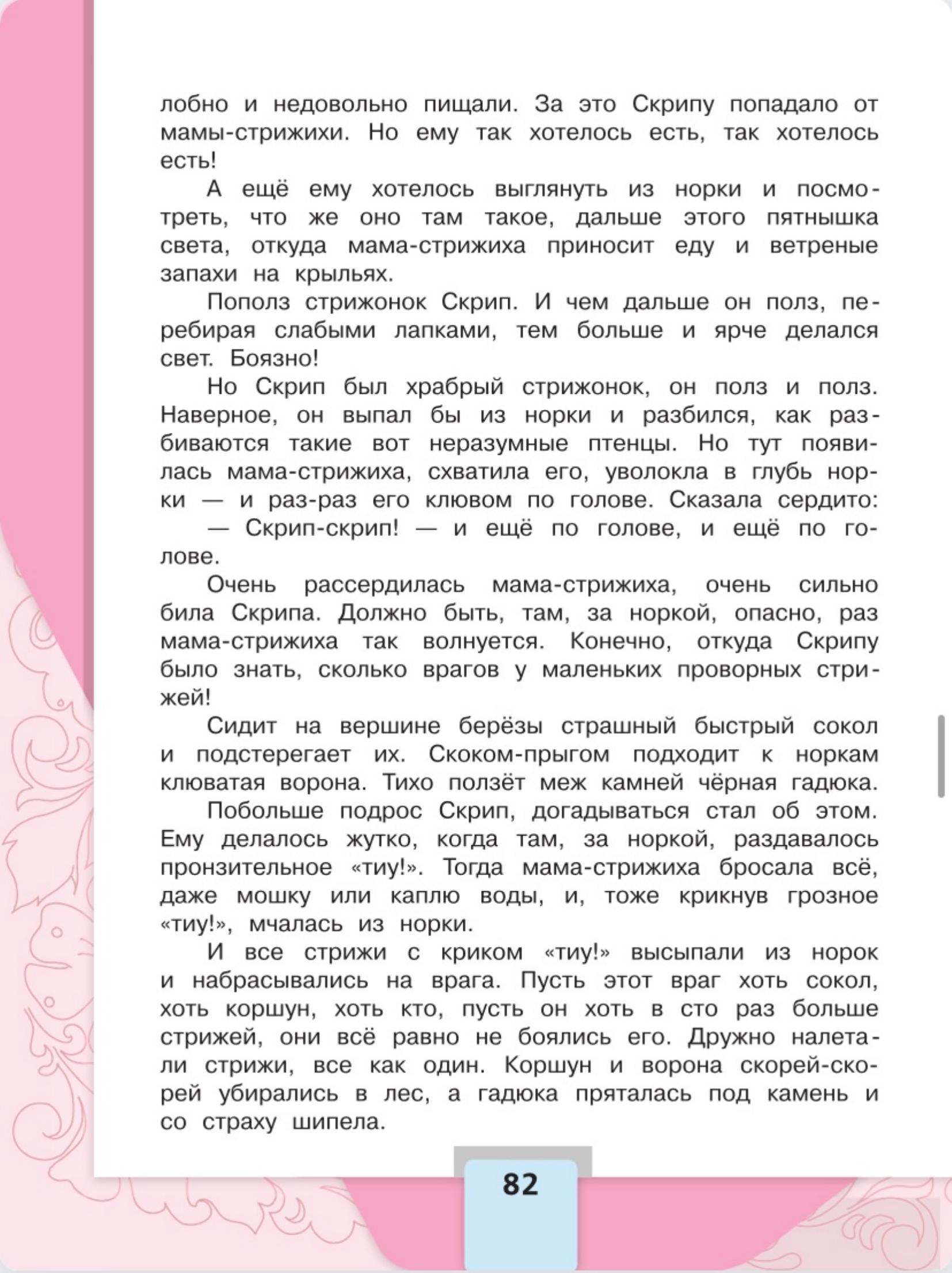 Литературное чтение 4 класс - Климанова. Горецкий. 2 часть. Страница 82. 2023 год. Литературное чтение 4 класс, Климанова, Горецкий, 2 часть, страница 82, 2023 год.