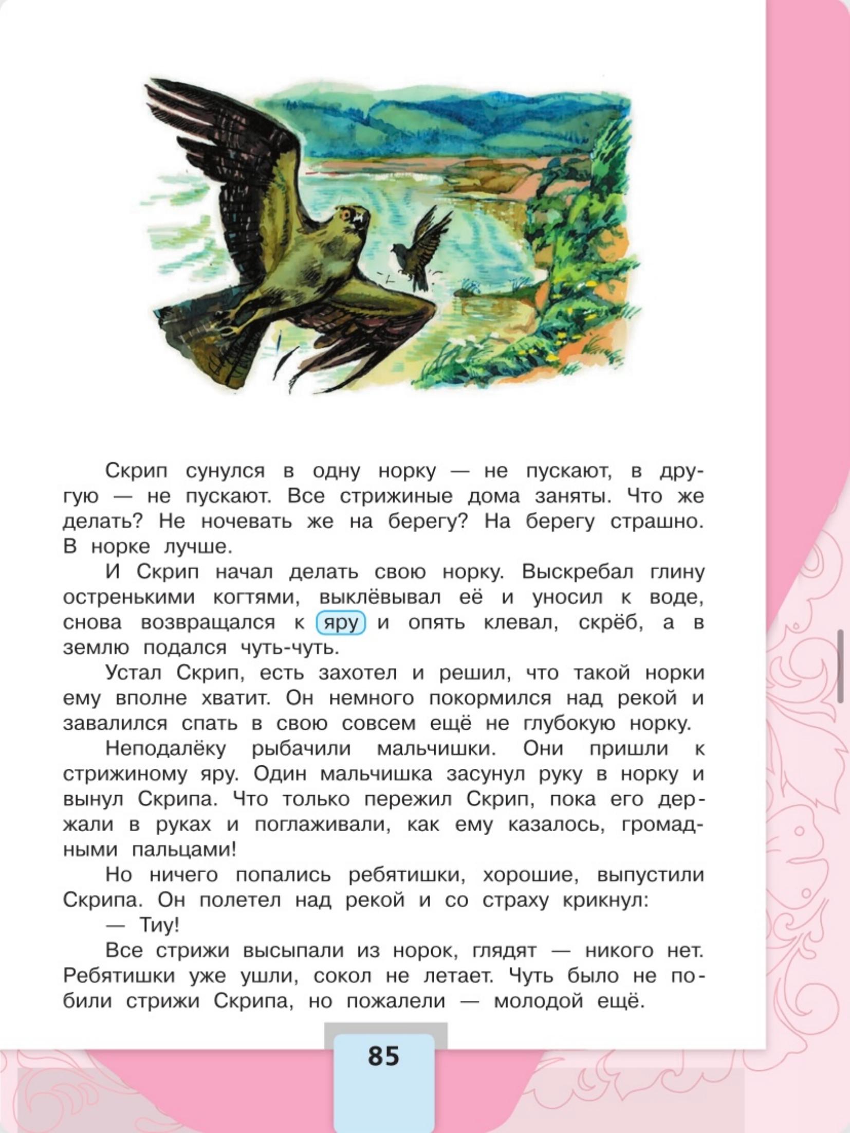 Литературное чтение 4 класс - Климанова. Горецкий. 2 часть. Страница 85. 2023 год. Литературное чтение 4 класс, Климанова, Горецкий, 2 часть, страница 85, 2023 год.