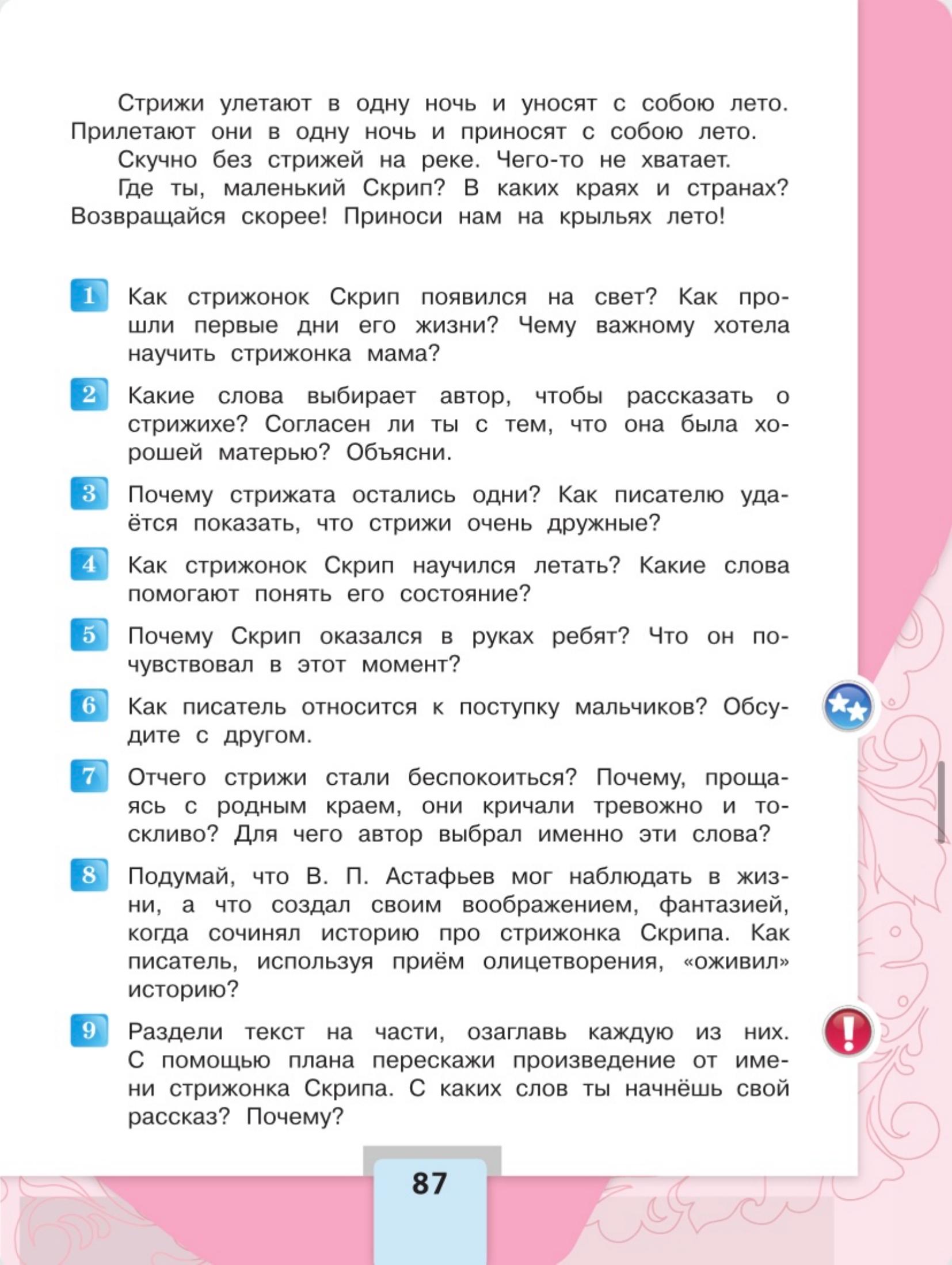 Литературное чтение 4 класс - Климанова. Горецкий. 2 часть. Страница 87. 2023 год. Литературное чтение 4 класс, Климанова, Горецкий, 2 часть, страница 87, 2023 год.