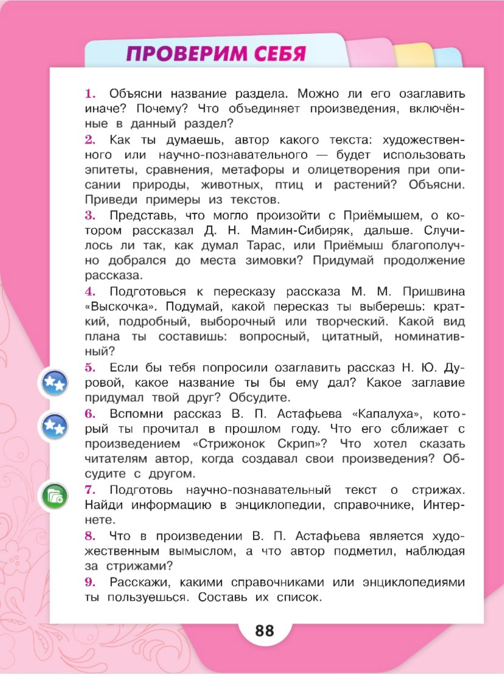 Литературное чтение 4 класс - Климанова. Горецкий. 2 часть. Страница 88. 2023 год. Литературное чтение 4 класс, Климанова, Горецкий, 2 часть, страница 88, 2023 год.