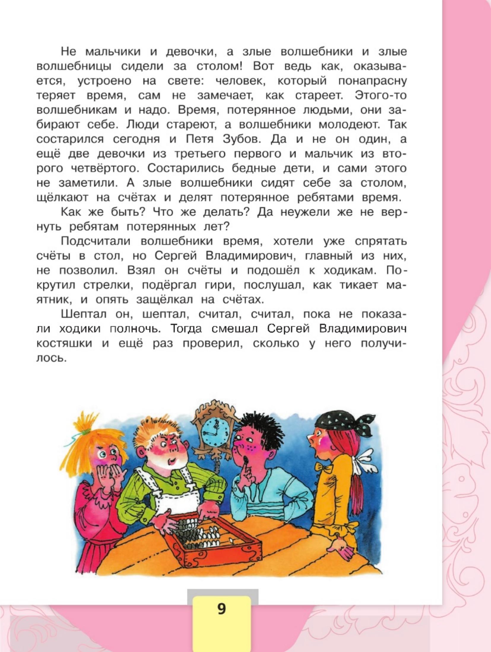 Литературное чтение 4 класс - Климанова. Горецкий. 2 часть. Страница 9. 2023 год. Литературное чтение 4 класс, Климанова, Горецкий, 2 часть, страница 9, 2023 год.