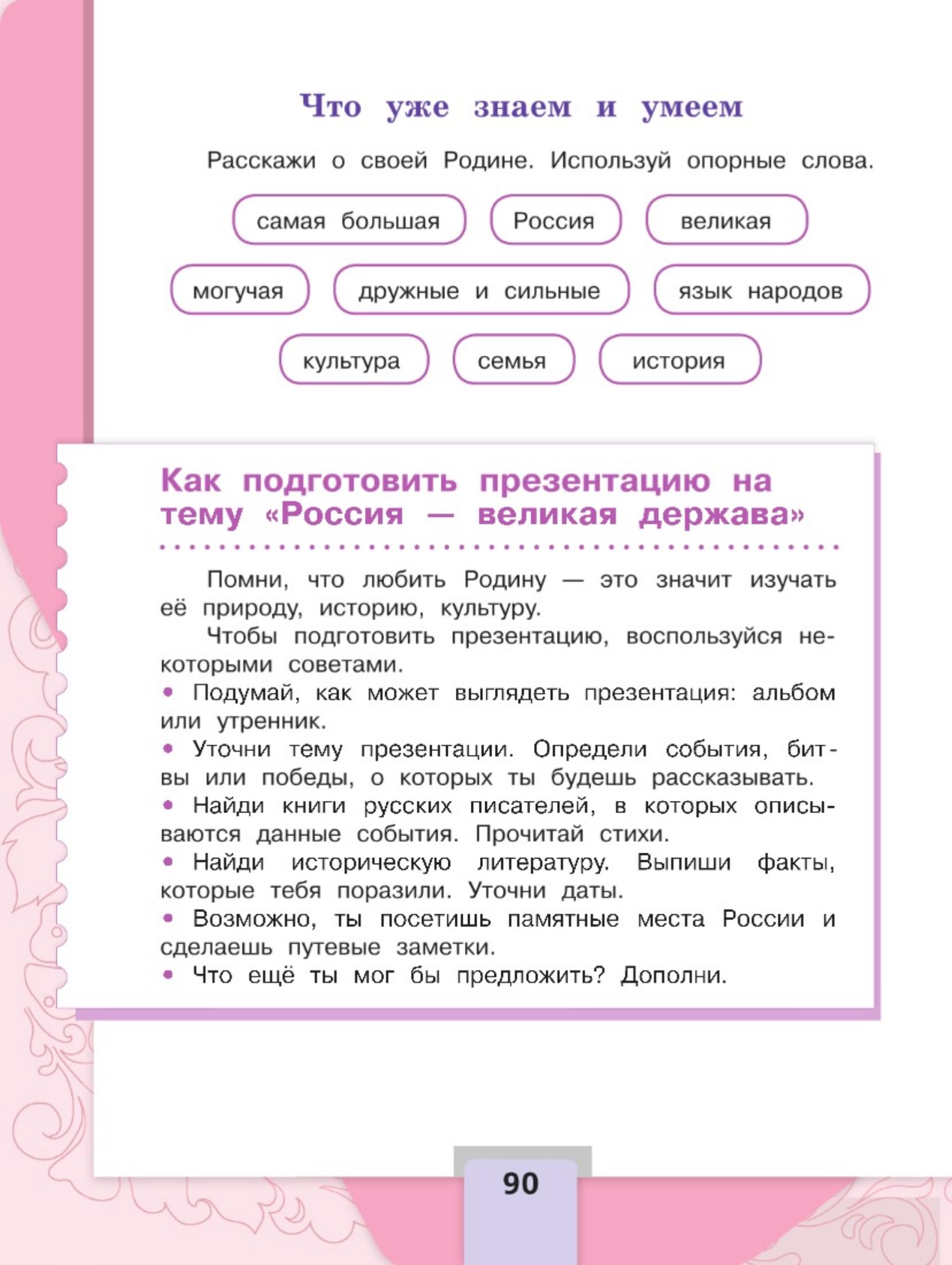Литературное чтение 4 класс - Климанова. Горецкий. 2 часть. Страница 90. 2023 год. Литературное чтение 4 класс, Климанова, Горецкий, 2 часть, страница 90, 2023 год.