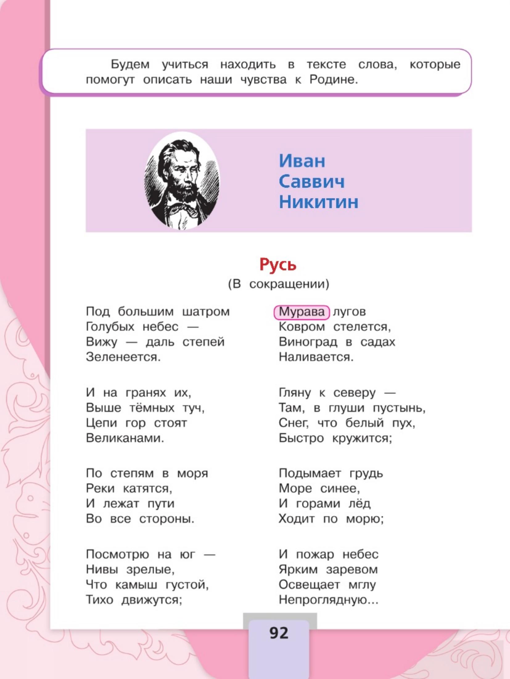 Литературное чтение 4 класс - Климанова. Горецкий. 2 часть. Страница 92. 2023 год. Литературное чтение 4 класс, Климанова, Горецкий, 2 часть, страница 92, 2023 год.