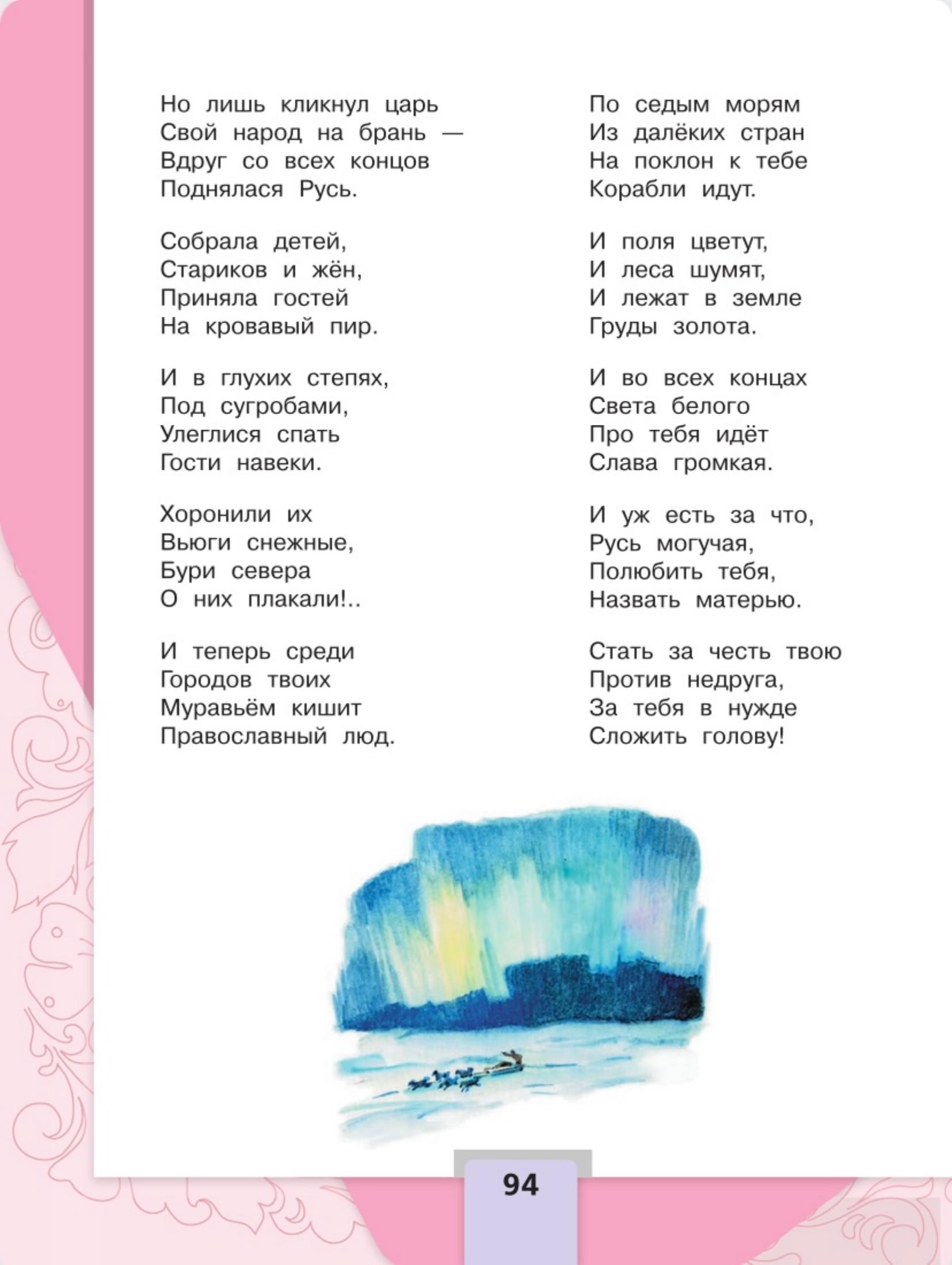 Литературное чтение 4 класс - Климанова. Горецкий. 2 часть. Страница 94. 2023 год. Литературное чтение 4 класс, Климанова, Горецкий, 2 часть, страница 94, 2023 год.
