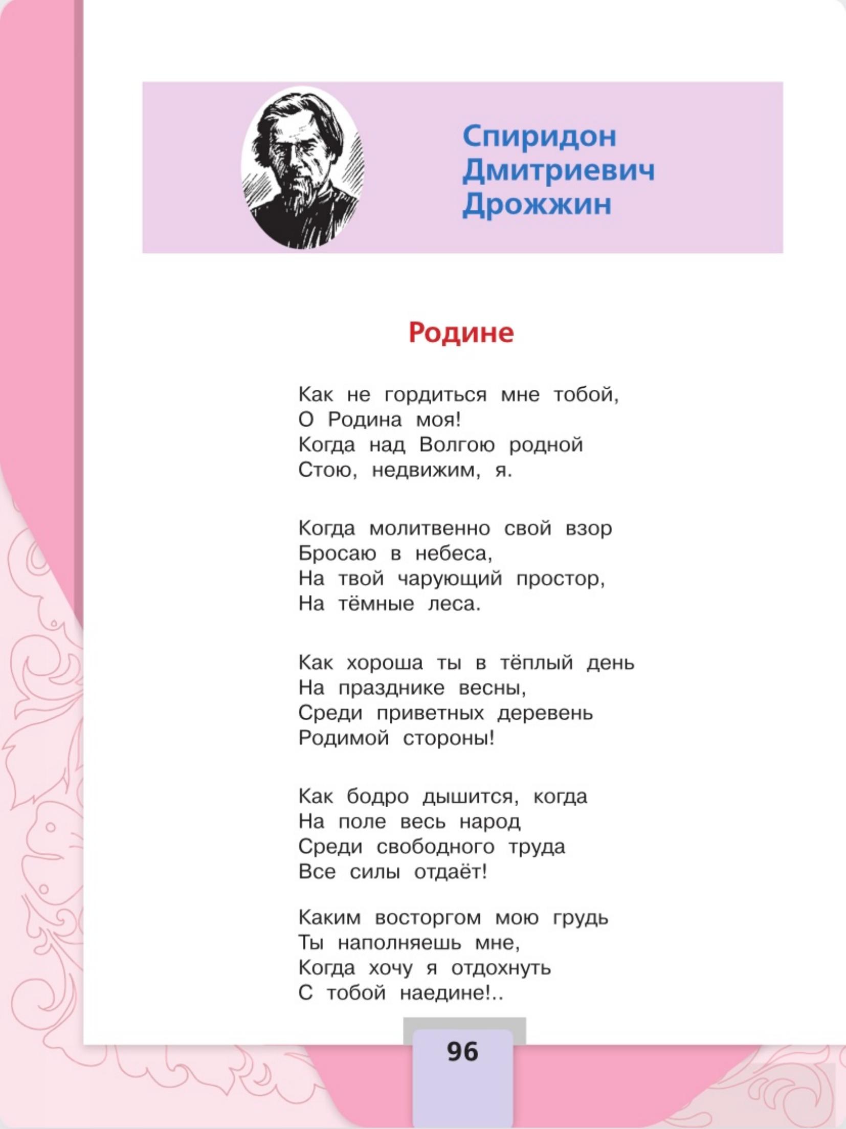 Литературное чтение 4 класс - Климанова. Горецкий. 2 часть. Страница 96. 2023 год. Литературное чтение 4 класс, Климанова, Горецкий, 2 часть, страница 96, 2023 год.