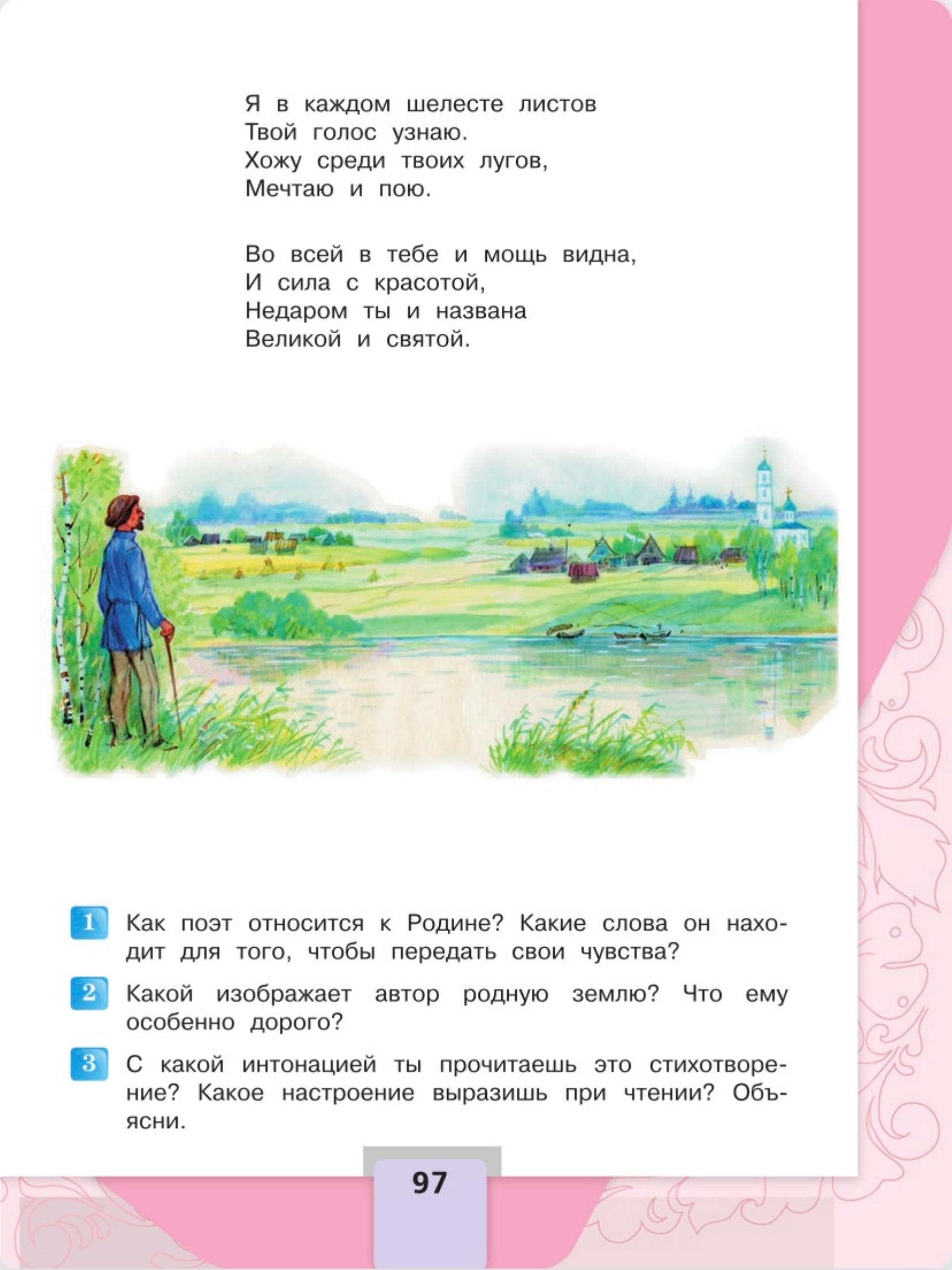 Литературное чтение 4 класс - Климанова. Горецкий. 2 часть. Страница 97. 2023 год. Литературное чтение 4 класс, Климанова, Горецкий, 2 часть, страница 97, 2023 год.