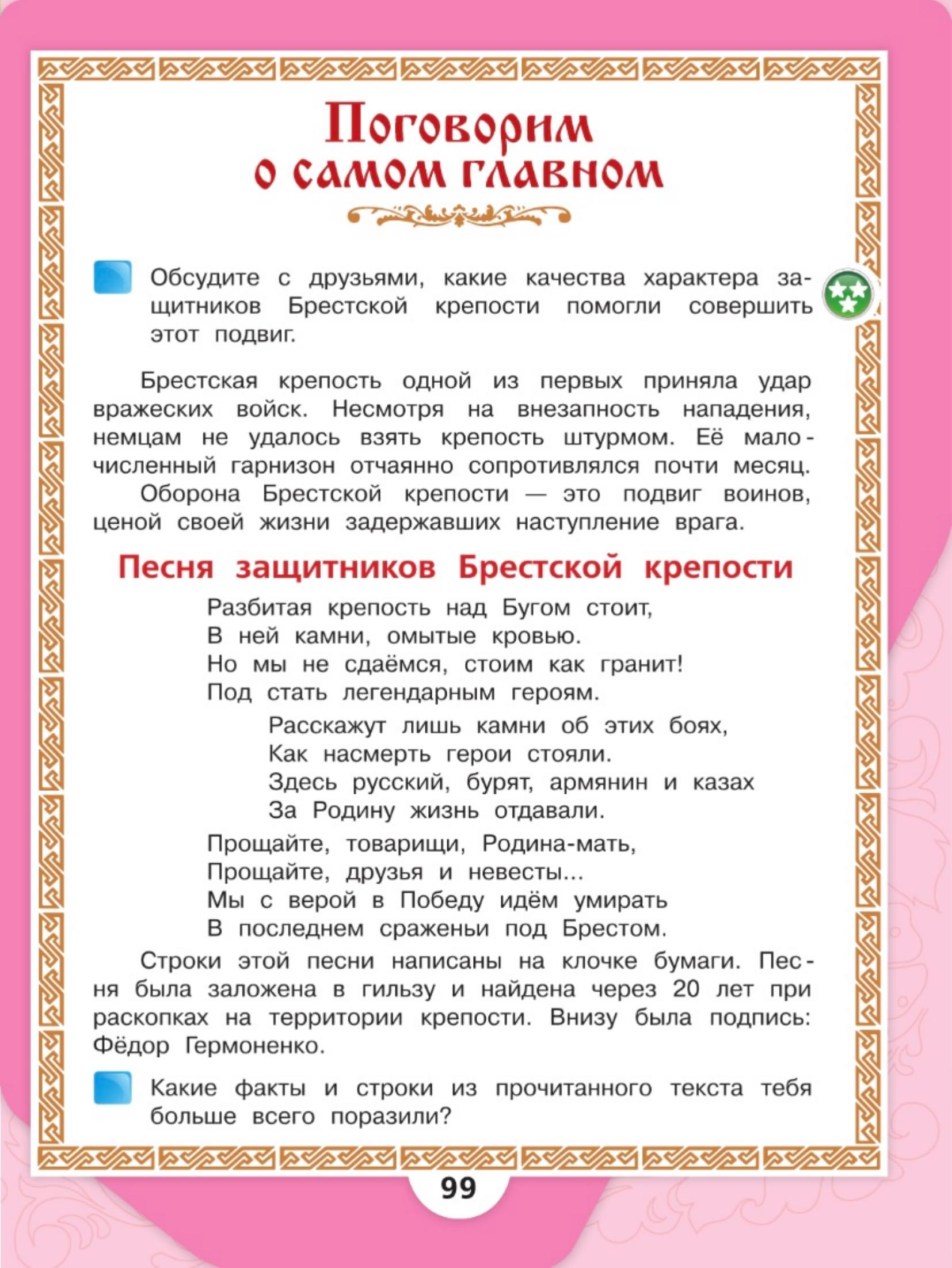 Литературное чтение 4 класс - Климанова. Горецкий. 2 часть. Страница 99. 2023 год. Литературное чтение 4 класс, Климанова, Горецкий, 2 часть, страница 99, 2023 год.