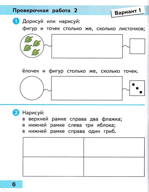 Изображение математика 1 класс проверочные работы Волкова страница 6 математика 1 класс проверочные работы Волкова страница 6