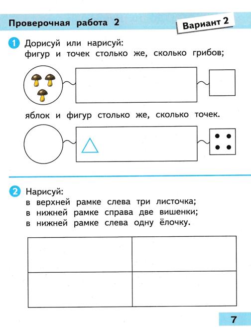 Изображение математика 1 класс проверочные работы Волкова страница 7 математика 1 класс проверочные работы Волкова страница 7
