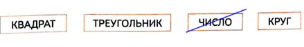Ответ к рабочей тетради по математике 1 класс Дорофеев, Миракова, Бука - 2 часть номер 4