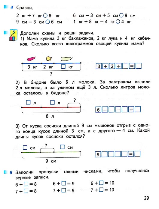 Изображение 29 страницы рабочей тетради по математике 1 класс Дорофеев, Миракова, Бука - 2 часть Страница 29 из рабочей тетради по математике 1 класс Дорофеев, Миракова, Бука - 2 часть