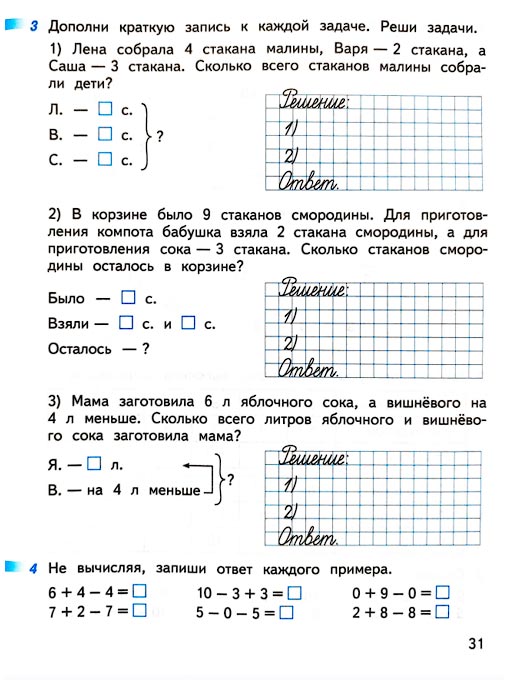 Изображение 31 страницы рабочей тетради по математике 1 класс Дорофеев, Миракова, Бука - 2 часть Страница 31 из рабочей тетради по математике 1 класс Дорофеев, Миракова, Бука - 2 часть