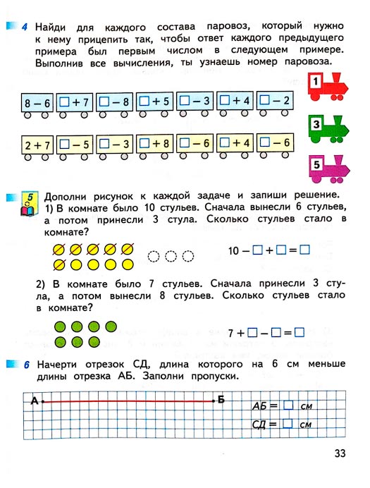 Изображение 33 страницы рабочей тетради по математике 1 класс Дорофеев, Миракова, Бука - 2 часть Страница 33 из рабочей тетради по математике 1 класс Дорофеев, Миракова, Бука - 2 часть