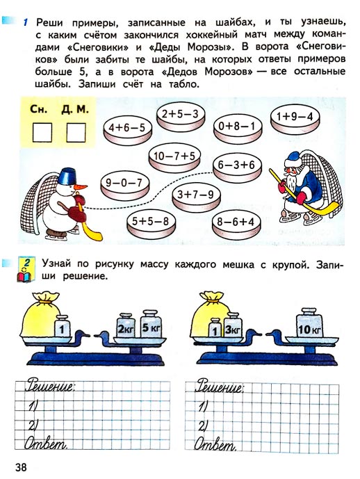 Изображение 38 страницы рабочей тетради по математике 1 класс Дорофеев, Миракова, Бука - 2 часть Страница 38 из рабочей тетради по математике 1 класс Дорофеев, Миракова, Бука - 2 часть