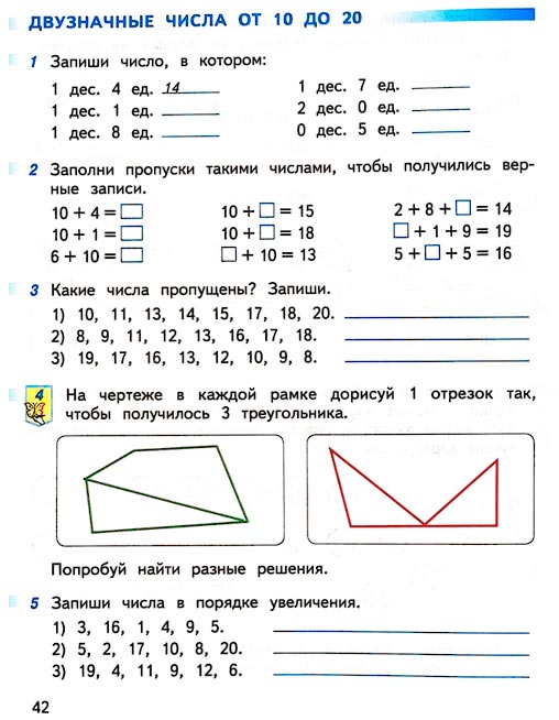 Изображение 42 страницы рабочей тетради по математике 1 класс Дорофеев, Миракова, Бука - 2 часть Страница 42 из рабочей тетради по математике 1 класс Дорофеев, Миракова, Бука - 2 часть