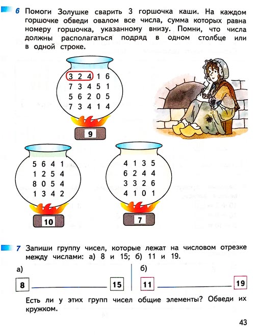Изображение 43 страницы рабочей тетради по математике 1 класс Дорофеев, Миракова, Бука - 2 часть Страница 43 из рабочей тетради по математике 1 класс Дорофеев, Миракова, Бука - 2 часть