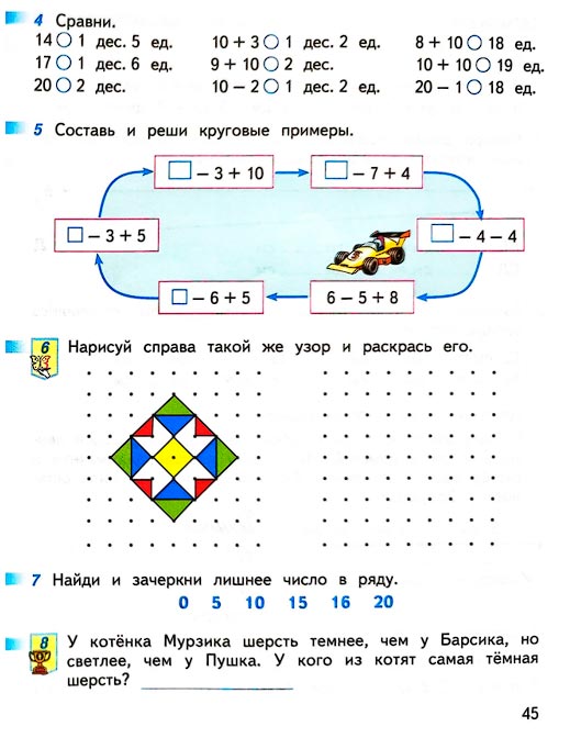 Изображение 45 страницы рабочей тетради по математике 1 класс Дорофеев, Миракова, Бука - 2 часть Страница 45 из рабочей тетради по математике 1 класс Дорофеев, Миракова, Бука - 2 часть