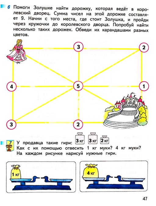 Изображение 47 страницы рабочей тетради по математике 1 класс Дорофеев, Миракова, Бука - 2 часть Страница 47 из рабочей тетради по математике 1 класс Дорофеев, Миракова, Бука - 2 часть