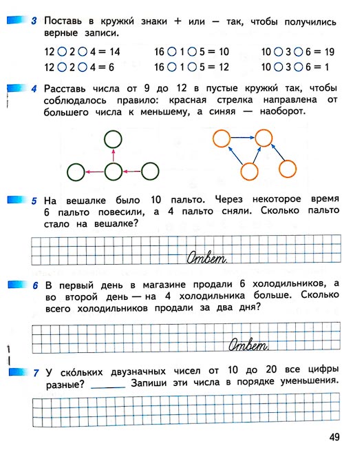 Изображение 49 страницы рабочей тетради по математике 1 класс Дорофеев, Миракова, Бука - 2 часть Страница 49 из рабочей тетради по математике 1 класс Дорофеев, Миракова, Бука - 2 часть