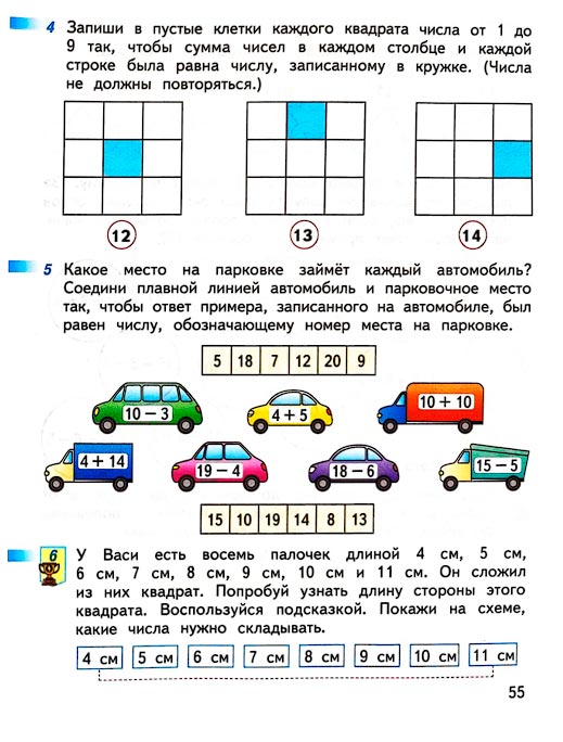 Изображение 55 страницы рабочей тетради по математике 1 класс Дорофеев, Миракова, Бука - 2 часть Страница 55 из рабочей тетради по математике 1 класс Дорофеев, Миракова, Бука - 2 часть