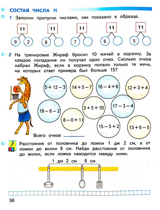 Изображение 56 страницы рабочей тетради по математике 1 класс Дорофеев, Миракова, Бука - 2 часть Страница 56 из рабочей тетради по математике 1 класс Дорофеев, Миракова, Бука - 2 часть