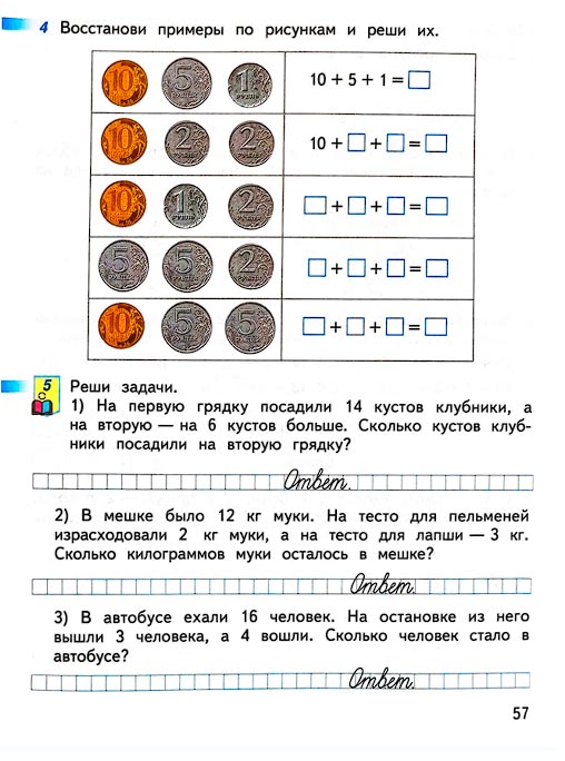 Изображение 57 страницы рабочей тетради по математике 1 класс Дорофеев, Миракова, Бука - 2 часть Страница 57 из рабочей тетради по математике 1 класс Дорофеев, Миракова, Бука - 2 часть