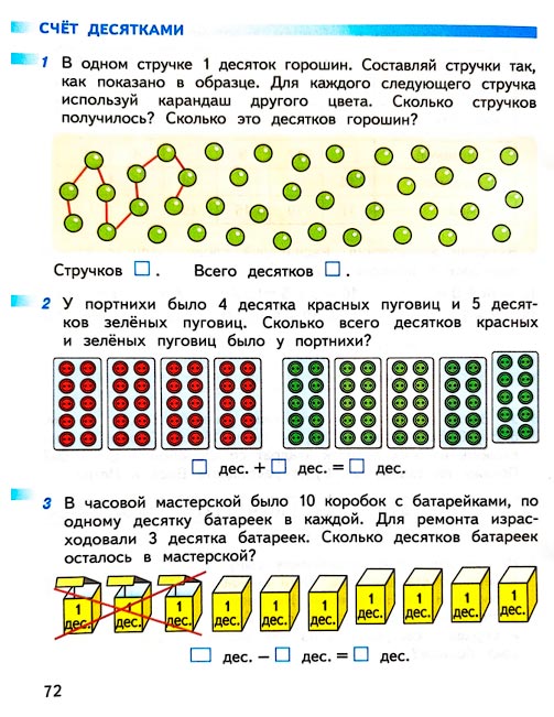 Изображение 72 страницы рабочей тетради по математике 1 класс Дорофеев, Миракова, Бука - 2 часть Страница 72 из рабочей тетради по математике 1 класс Дорофеев, Миракова, Бука - 2 часть
