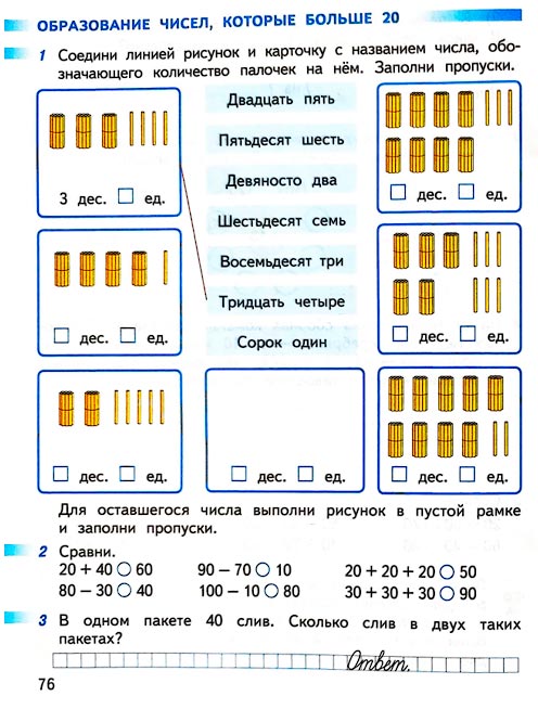 Изображение 76 страницы рабочей тетради по математике 1 класс Дорофеев, Миракова, Бука - 2 часть Страница 76 из рабочей тетради по математике 1 класс Дорофеев, Миракова, Бука - 2 часть