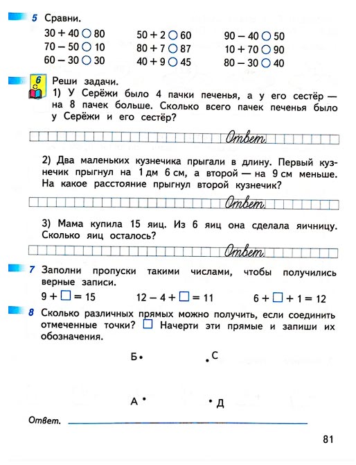 Изображение 81 страницы рабочей тетради по математике 1 класс Дорофеев, Миракова, Бука - 2 часть Страница 81 из рабочей тетради по математике 1 класс Дорофеев, Миракова, Бука - 2 часть