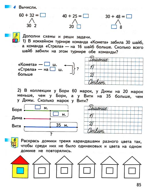 Изображение 85 страницы рабочей тетради по математике 1 класс Дорофеев, Миракова, Бука - 2 часть Страница 85 из рабочей тетради по математике 1 класс Дорофеев, Миракова, Бука - 2 часть