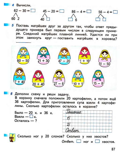 Изображение 87 страницы рабочей тетради по математике 1 класс Дорофеев, Миракова, Бука - 2 часть Страница 87 из рабочей тетради по математике 1 класс Дорофеев, Миракова, Бука - 2 часть