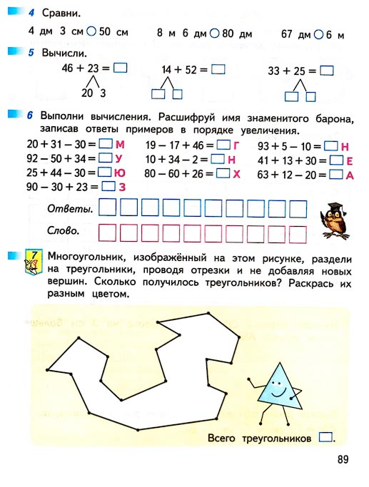 Изображение 89 страницы рабочей тетради по математике 1 класс Дорофеев, Миракова, Бука - 2 часть Страница 89 из рабочей тетради по математике 1 класс Дорофеев, Миракова, Бука - 2 часть