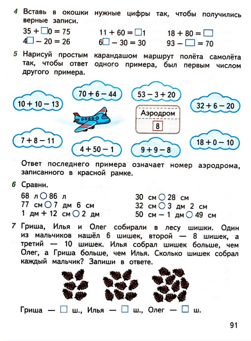 Изображение 91 страницы рабочей тетради по математике 1 класс Дорофеев, Миракова, Бука - 2 часть Страница 91 из рабочей тетради по математике 1 класс Дорофеев, Миракова, Бука - 2 часть