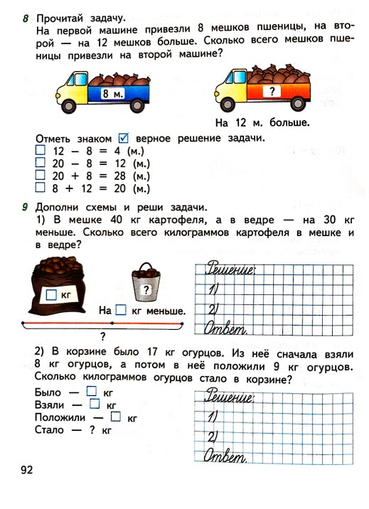 Изображение 92 страницы рабочей тетради по математике 1 класс Дорофеев, Миракова, Бука - 2 часть Страница 92 из рабочей тетради по математике 1 класс Дорофеев, Миракова, Бука - 2 часть