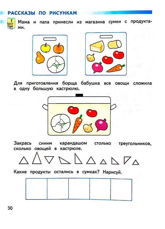 Изображение 30 страницы рабочей тетради по математике 1 класс Дорофеев, Миракова, Бука - 1 часть Страница 30 из рабочей тетради по математике 1 класс Дорофеев, Миракова, Бука - 1 часть