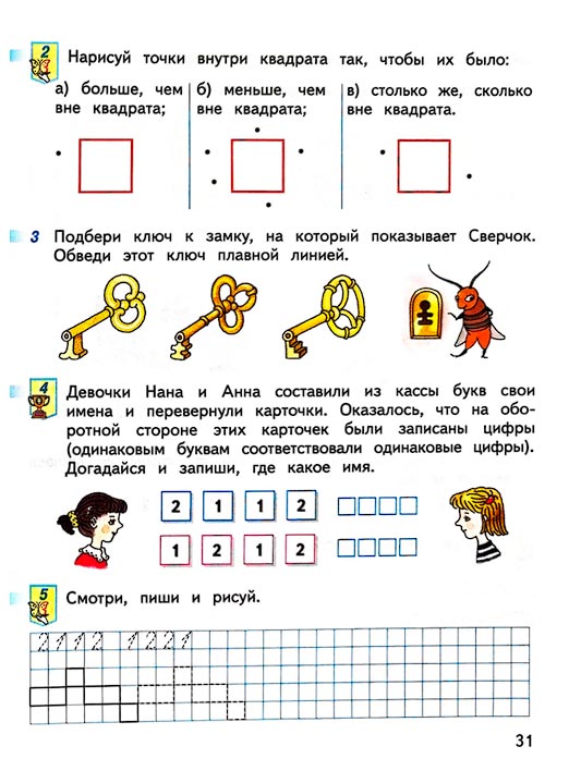 Изображение 31 страницы рабочей тетради по математике 1 класс Дорофеев, Миракова, Бука - 1 часть Страница 31 из рабочей тетради по математике 1 класс Дорофеев, Миракова, Бука - 1 часть
