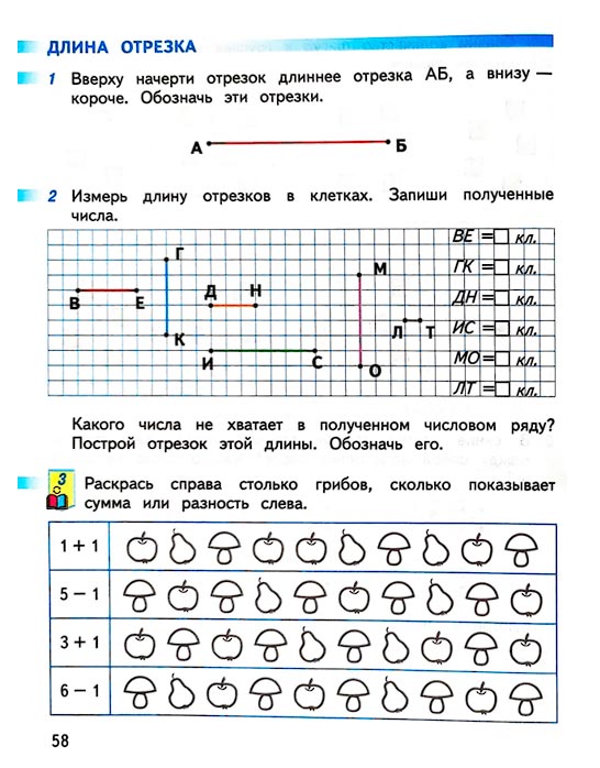 Изображение 58 страницы рабочей тетради по математике 1 класс Дорофеев, Миракова, Бука - 1 часть Страница 58 из рабочей тетради по математике 1 класс Дорофеев, Миракова, Бука - 1 часть